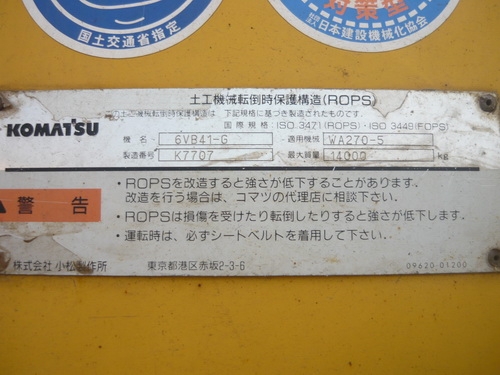 รถตัก Komatsu WA270-5 รถเก่านอก นำเข้าจากญี่ปุ่น สภาพพร้อมใช้งาน 087 900-0077