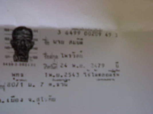 Y80ทะเบียนโอน ภาษีเต็ม