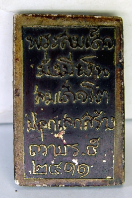 พระสมเด็จ