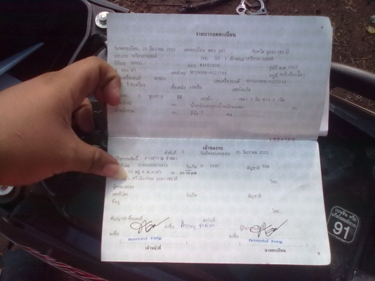 Honda Wave S 100 สตาดมือทะเบียนโอน Honda Wave S 100 สตาดมือทะเบียนโอน