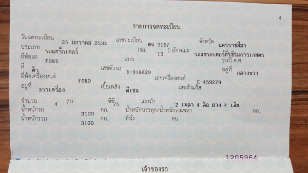 ขายรถไถFORD6610เล่มพร้อมโอนเครื่องT5 ขายรถไถFORD6610เล่มพร้อมโอนเครื่องT5