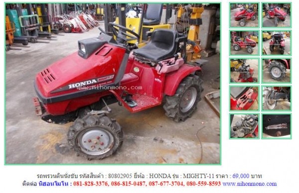 รถพรวนดินนั่งขับ   HONDA MIGHTY-11 รหัสสินค้า : 80802905  Line ID: nihonmono  หรือเพิ่มเติมไดที่ www.nihonmono.com