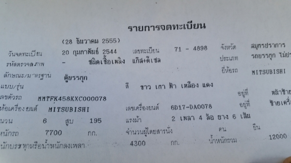 ขายรถ 6 ล้อ ตู้แห้ง รถสวยพร้อมใช้ ตู้ยาว7.20เมตร