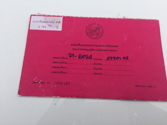 เล่มทะเบียนพร้อมคัสซียาว 1 เมตร.ปี53..6ล้อใหญ่260แรง ห้างแท้..PKD215EHRQ-00035