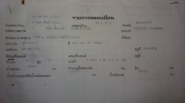 ขายหางพ่วงดั้มพ์ 3 คานยัดราคาถูกพร้อมโอน ขายหางพ่วงดั้มพ์ 3 คานยัดราคาถูกพร้อมโอน
