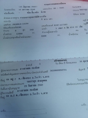 ขายด่วนนน!!ครับฮีโน่FM3MNLDเครื่องเดิมสโลว์เกียร์เดิมมีระบบลากสภาพดีพร้อมใช้งานครับ!