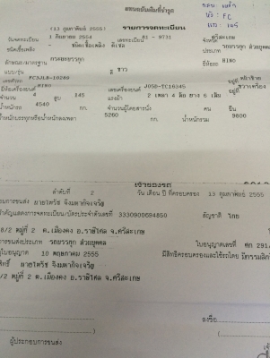 ขายรถบรรทุก6ล้อช่วงยาว