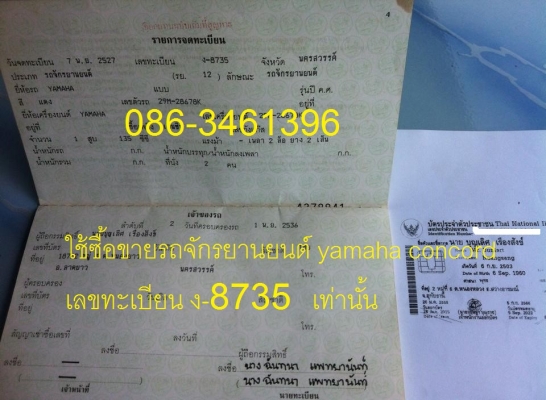 yamaha concord มีทะเบียนและเอกสารโอน