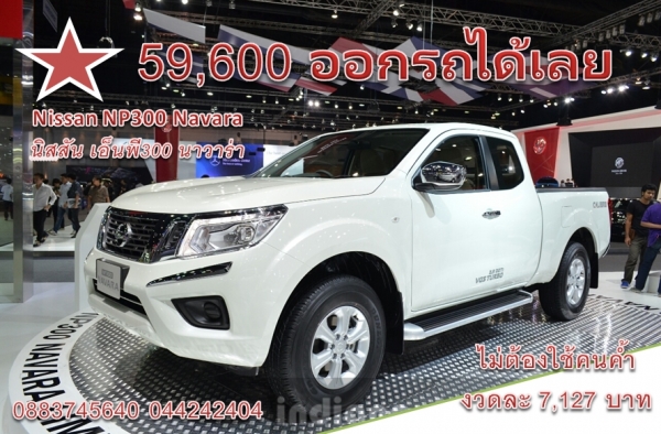 ด่วน..!!  3 คันเท่านั้น NISSAN  เอ็นพี300 นาวาร่า   ดาว 35,000 ออกรถได้เลย