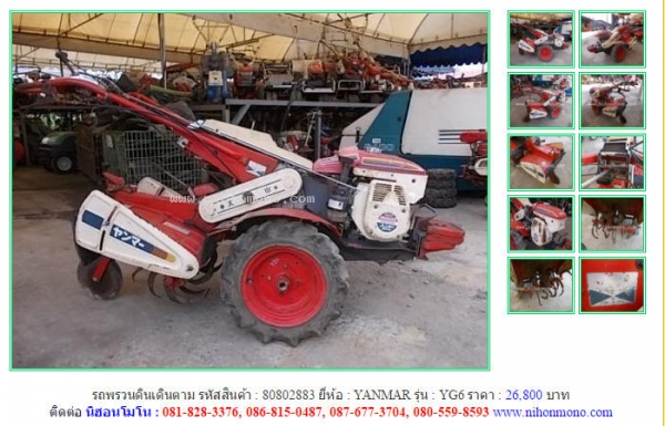 ขายถูกรถพรวนดินเดินตาม YANMAR   YG6 รหัสสินค้า : 80802883   Line ID: nihonmono  หรือเพิ่มเติมไดที่ www.nihonmono.com
