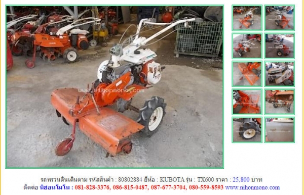 ขายถูกรถพรวนดินเดินตาม  KUBOTA  TX600 รหัสสินค้า : 80802884  Line ID: nihonmono  หรือเพิ่มเติมไดที่ www.nihonmono.com