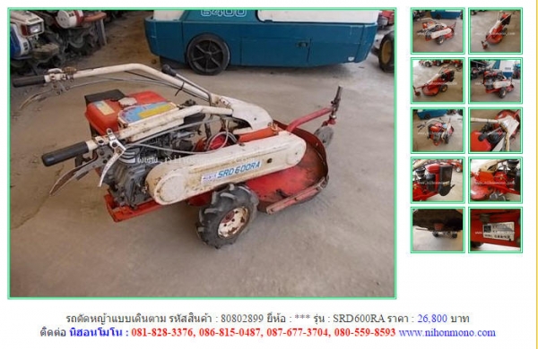 รถตัดหญ้าแบบเดินตาม  SRD600RA รหัสสินค้า : 80802899 Line ID: nihonmono  หรือเพิ่มเติมไดที่ www.nihonmono.com