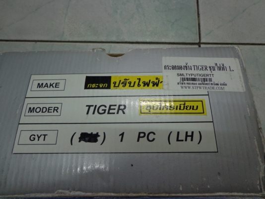 ขายกระจกมองข้าง toyota tiger ปรับไฟฟ้า ข้างซ้าย ขาย700บาท ขายกระจกมองข้าง toyota tiger ปรับไฟฟ้า ข้างซ้าย ขาย700บาท