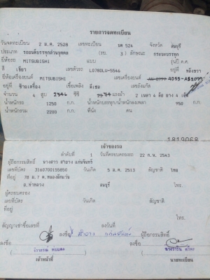 ขายมิตชูเฉินหลง เอกสารครบ เครื่องติด 32000 บาท089-5498253