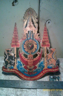 แผ่นป้ายตราสัญลักษณ์ งานพระราชพิธีมหามงคลเฉลิมพระชนมพรรษา 5 รอบ 5 ธันวาคม พุทธศักราช 2530