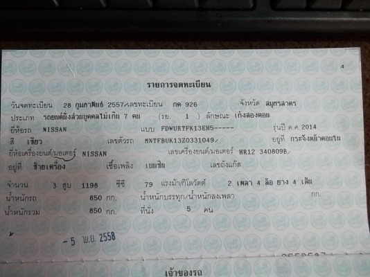 nissan march 2014 เกียร์ธรรมดา เล่มพร้อมโอน