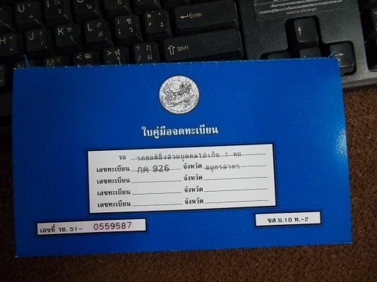 nissan march 2014 เกียร์ธรรมดา เล่มพร้อมโอน