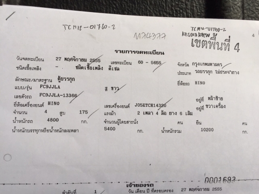 ขายHINO.Euro3.ซี่รี่ย์500. FC9JJLA เครื่องคอมมอนเรล.  175เเรงม้า.  เบรคจิ๊ฟฟี่ยาว 5.6เมตรตู้3บานปี2555(2012)สภาพสวยใครต้องการไม่ผิดหวังราคา990,000บาทจัดไฟเเนนได้ดูรถได้ที่เต็นท์รถ JJ.AUTOCAR 2 หลังวัดจันทราราม ติดถนนเพชรเกษมก.ม.ที่68.5 ฝั่งขาเข้านครปฐม-กร