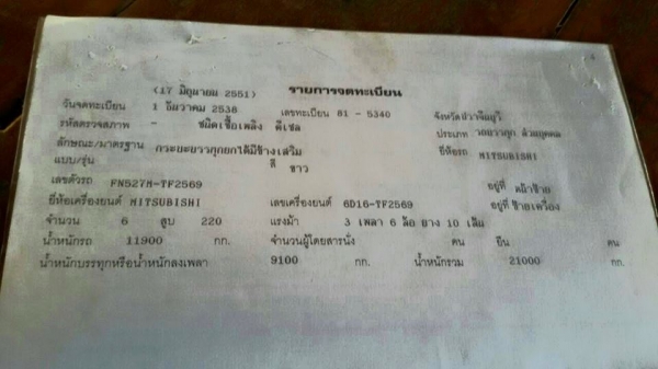 ขายดั้ม2เพลา FN527M-TF2569 สภาพสวยพร้อมใช้งาน เอกสารพร้อมโอน สนใจโทร 090-8588220คุณนะ 093-3258446คุณบิว หรือเข้าดูสินค้าอื่นๆได้ที่ www.truck.in.th/498 หรือเพจFacebook ณรงค์ ซื้อขายรถมือสอง (เว็บไซต์ส่วนตัว) หรือFacebook ตลาดรถมือสอง คุณนะ ขายดั้ม2เพลา FN527M-TF2569 สภาพสวยพร้อมใช้งาน เอกสารพร้อมโอน สนใจโทร 090-8588220คุณนะ 093-3258446คุณบิว หรือเข้าดูสินค้าอื่นๆได้ที่ www.truck.in.th/498 หรือเพจFacebook ณรงค์ ซื้อขายรถมือสอง (เว็บไซต์ส่วนตัว) หรือFacebook ตลาดรถมือสอง คุณนะ