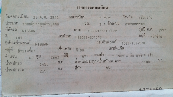ขายเครื่องนิสสันทีดี27