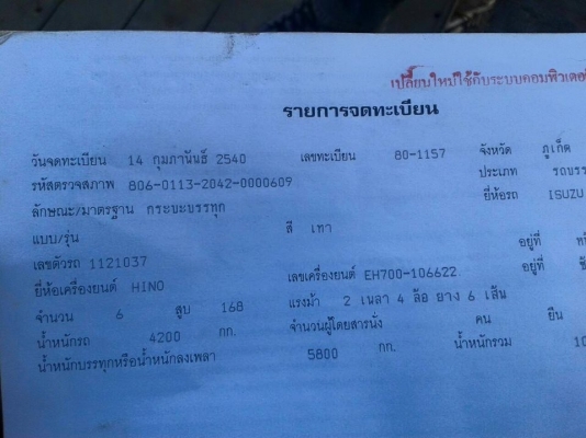 ขายรถดั้มหัวยาว เครื่อง168แรง EH700 เครื่องดีแคชซีสวย สภาพพร้อมใช้งาน เอกสารพร้อมโอน สนใจโทร 090-8588220คุณนะ 093-3258446คุณบิว หรือเข้าดูสินค้าอื่นๆได้ที่ www.truck.in.th/498 หรือเพจFacebook ณรงค์ ซื้อขายรถมือสอง (เว็บไซต์ส่วนตัว) หรือFacebook ตลาดรถมือส