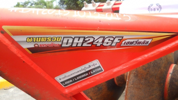 DH246F เฮฟวี่พลัส 6x24นิ้วครับ