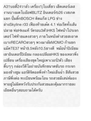 รถบ้านA31บอดี้24เครื่อง1jโบเดี่ยว ช่วงล่างR33ยกแพร์ รถสวยมีเสน่ห์รถดูแลรักษาอย่างดีครับ