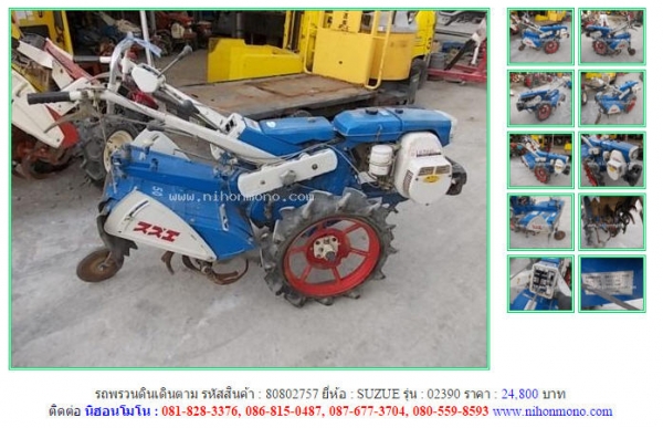 รถพรวนดินเดินตาม SUZUE  02390 รหัสสินค้า : 80802757    Line ID: nihonmono  หรือเพิ่มเติมไดที่ www.nihonmono.com