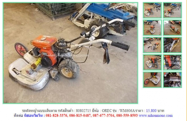 Made in Japanรถตัดหญ้าแบบเดินตาม  OREC  WM606A รหัสสินค้า : 80802715 Line ID: nihonmono  หรือเพิ่มเติมไดที่ www.nihonmono.com