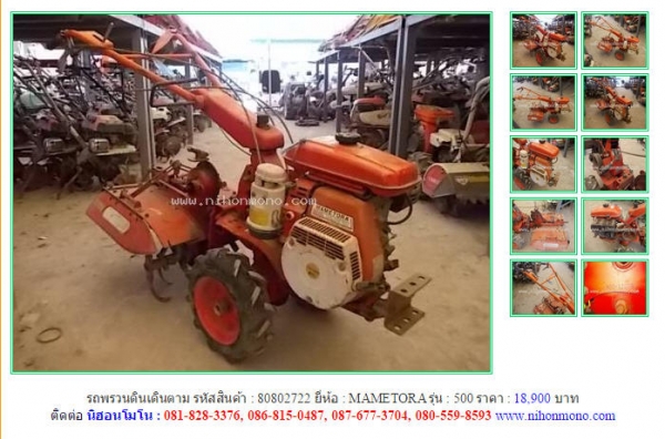 Made in Japanรถพรวนดินเดินตาม MAMETORA   500 รหัสสินค้า : 80802722 Line ID: nihonmono  หรือเพิ่มเติมไดที่ www.nihonmono.com
