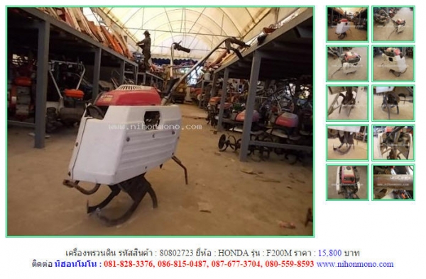 Made in Japanเครื่องพรวนดิน HONDA   F200M รหัสสินค้า : 80802723  Line ID: nihonmono  หรือเพิ่มเติมไดที่ www.nihonmono.com