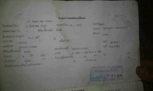 รถบัส พัดลม KM 350 เครื่อง EH500 เบรกจิฟฟี่ พวงมาลัยเพวเวอร์ ทะเบียน 59 เครื่องดีคันชีสวย รถพร้อมใช้งาน ทะเบียนไม่ขาด เอกสารชุดโอนครบ รถบัส พัดลม KM 350 เครื่อง EH500 เบรกจิฟฟี่ พวงมาลัยเพวเวอร์ ทะเบียน 59 เครื่องดีคันชีสวย รถพร้อมใช้งาน ทะเบียนไม่ขาด เอกสารชุดโอนครบ