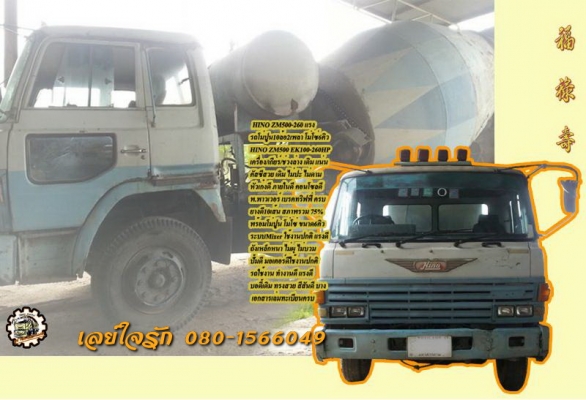 10ล้อ2เพลา HINO ZM 260HP รถโม่ปูน โม่โซ่6คิว **ขาย รถบรรทุกโม่ปูน 10ล้อ HINO ZM-260แรง 2เพลา โม่โซ่6คิว สภาพเดิม โม่ใช้งานปกติ พร้อมใช้งาน HINO ZM303 EK100-260แรง เครื่องเดิม เกียร์เดิม เครื่อง ดี แน่น แรงดีครับ เกียร์ดี ไม่หลุด ช่วง