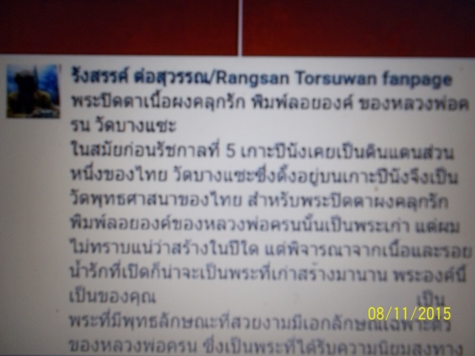 ขอนอกประเด็นครับ เช่าพระปิดตาเนื่้อผงคลุกรัก พิมพ์ลอยองค์