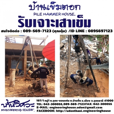 รับเจาะเสาเข็ม