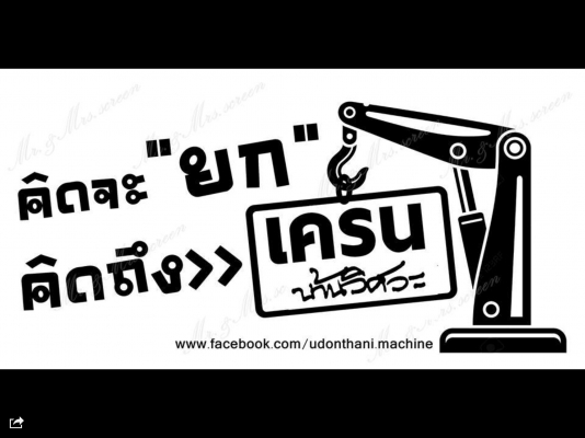 ให้เช่ารถเครน และแบคโฮ