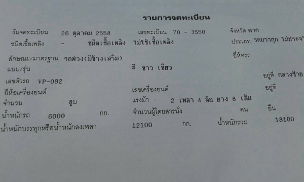 ต้องการขายรถสิบล้อISUZU360 แม่ลูก ต้องการขายรถสิบล้อISUZU360 แม่ลูก