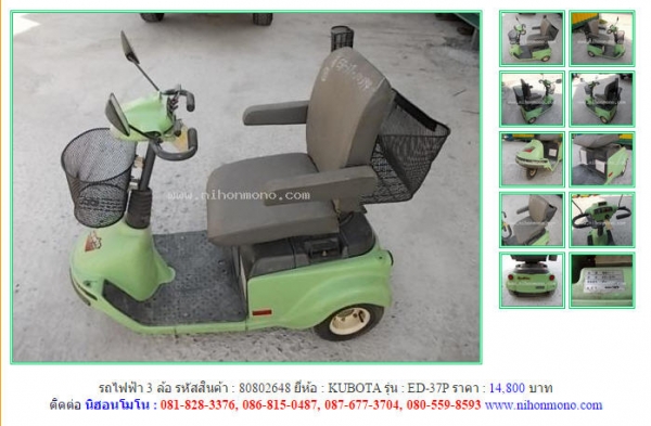 รถไฟฟ้า 3 ล้อ   KUBOTA   ED-37P รหัสสินค้า : 80802648 Line ID: nihonmono  หรือเพิ่มเติมไดที่ www.nihonmono.com