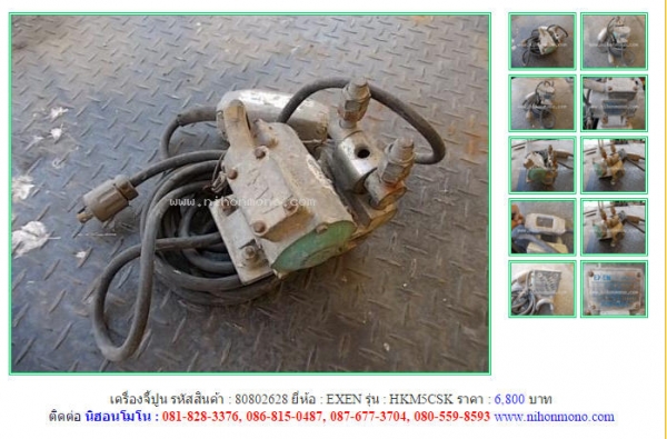 เครื่องจี้ปูน   EXEN   HKM5CSK รหัสสินค้า : 80802628   Line ID: nihonmono  หรือเพิ่มเติมไดที่ www.nihonmono.com