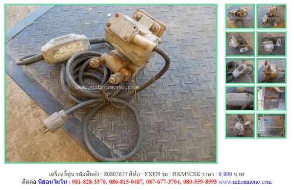 เครื่องจี้ปูน  EXEN   HKM5CSK รหัสสินค้า : 80802627 Line ID: nihonmono  หรือเพิ่มเติมไดที่ www.nihonmono.com
