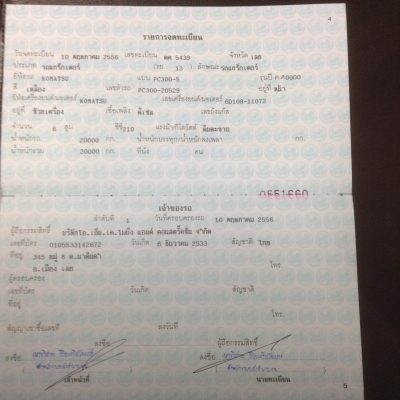 ขายรถแบคโฮKOMATSU.PC300-5มีลายหัวแหยกมีเลมทะเบืยน