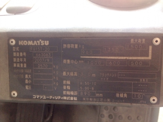 รถฟอร์คลิฟต์ 1.5 ตัน Komatsu FG15T-20#663083 แก๊ส LPG สนใจโทร. 080-6565422 (หนิง)