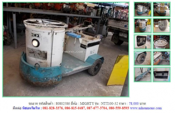รถลาก  MIGHTY  NTT100-32 รหัสสินค้า : 80802586  Line ID: nihonmono  หรือเพิ่มเติมไดที่ www.nihonmono.com