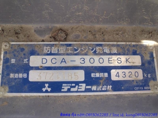 เครื่องกำเนิดไฟฟ้า 270/300kva. DCA-300ESK Denyo Genset นำเข้าจากญี่ปุ่น T.กุ้ง:0813062283