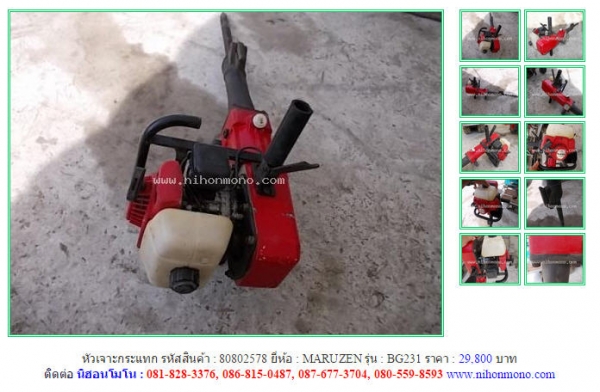 หัวเจาะกระแทก MARUZEN   BG231  รหัสสินค้า : 80802578   Line ID: nihonmono  หรือเพิ่มเติมไดที่ www.nihonmono.com