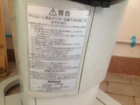 เครื่องออกกำลังกายม้าโยกไฟฟ้า NATIONAL ตัวใหญ่ลูกเล่นเยอะเก่าญี่ปุ่นสภาพดี