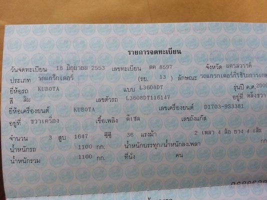 คูโบต้า L3608 4 WD 2 เพลา พร้อมใบมีด  985 ชั่วโมง..เล่มพร้อม ปี 2553