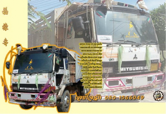 10ล้อ หลงเทอร์โบ 2เพลาดั้ม MITSUBISHI FUSO TF-220แรง **ขาย FUSO TF-220HP หลงโบ 10ล้อ2เพลาดั้ม เบรคใหญ่ เพลาบุ๋ม ครบ สภาพดี พร้อมใช้งาน