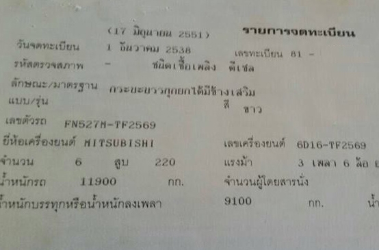 10ล้อ หลงเทอร์โบ 2เพลาดั้ม MITSUBISHI FUSO TF-220แรง **ขาย FUSO TF-220HP หลงโบ 10ล้อ2เพลาดั้ม เบรคใหญ่ เพลาบุ๋ม ครบ สภาพดี พร้อมใช้งาน 10ล้อ หลงเทอร์โบ 2เพลาดั้ม MITSUBISHI FUSO TF-220แรง **ขาย FUSO TF-220HP หลงโบ 10ล้อ2เพลาดั้ม เบรคใหญ่ เพลาบุ๋ม ครบ สภาพดี พร้อมใช้งาน