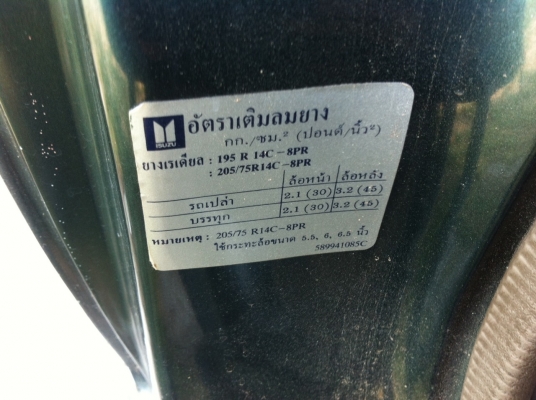 ขายกระอีซูซุ tfr 90  พร้อมใช้งาน